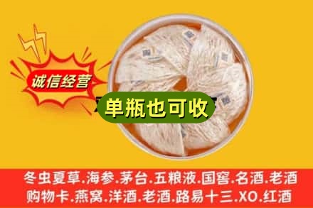 北京密云区回收燕窝